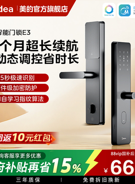 美的智能门锁官方旗舰店家用密码锁电子指纹锁防盗人脸识别E3/X3