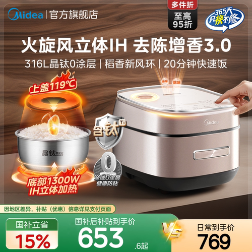 美的双IH晶钛0涂层多功能电饭煲