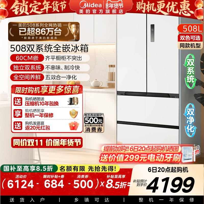 【双系统】美的508L超薄零嵌入式冰箱法式双开多门家用大容量新品