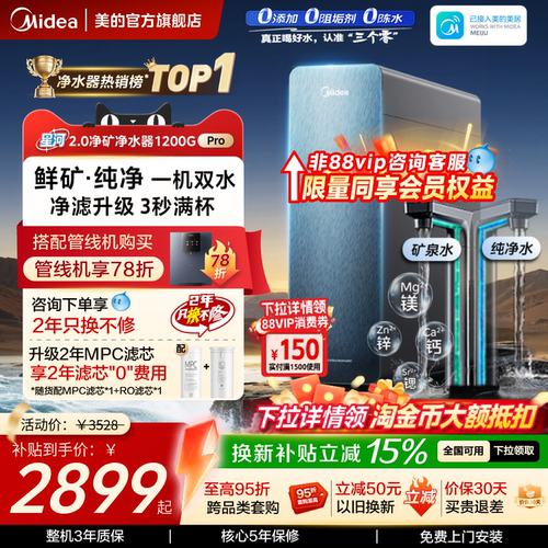 美的星河2.0净矿净水器1200Gpro