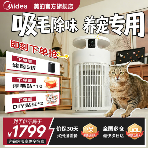 美的宠物空气净化器小怪兽PET500吸附猫毛除异味养宠专用净化器