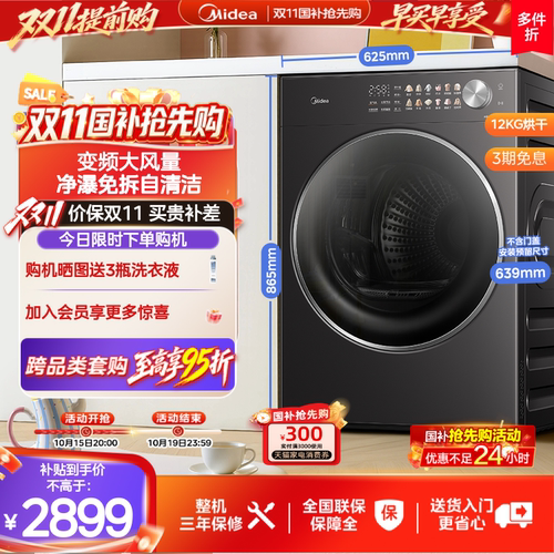美的12kg大容量热泵烘干机
