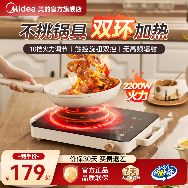 美的电陶炉小型家用大功率炒菜电磁炉电热炉煮茶不挑锅官方旗舰店