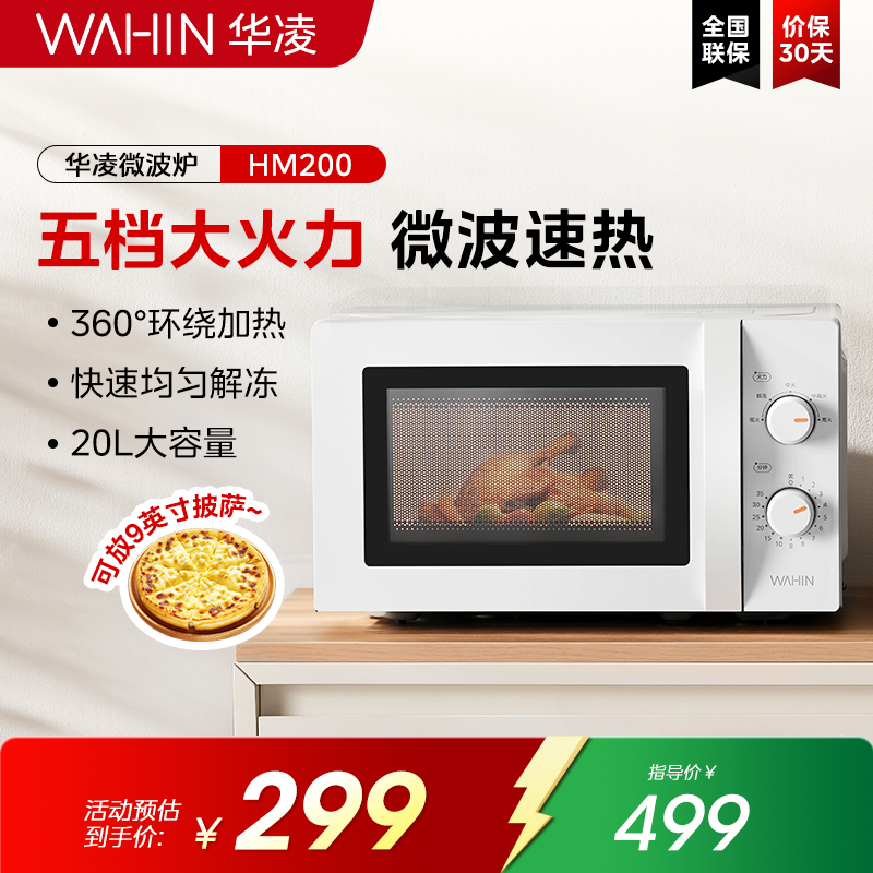 美的华凌家用20L微波炉机械旋钮