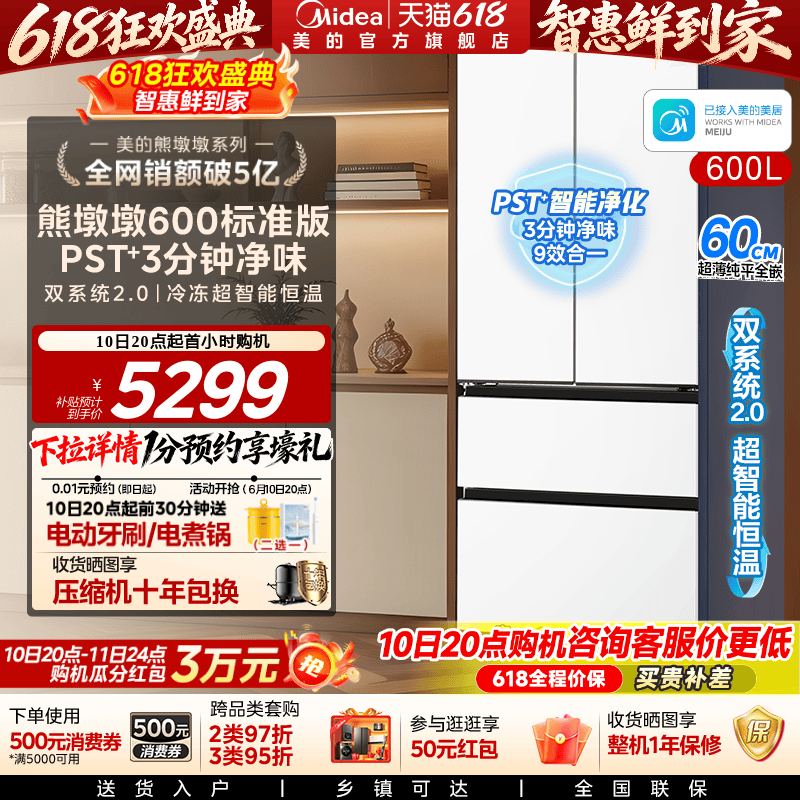 美的熊墩墩600标准版双系统2.0