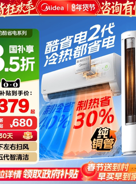 美的空调新一级能效家用大1.5匹2匹变频冷暖挂机2026款酷省电二代