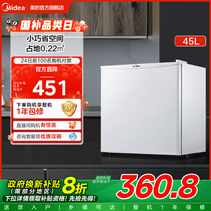 美的45升白色单门小型电冰箱冷藏家用节能官方租房宿舍客厅冰箱