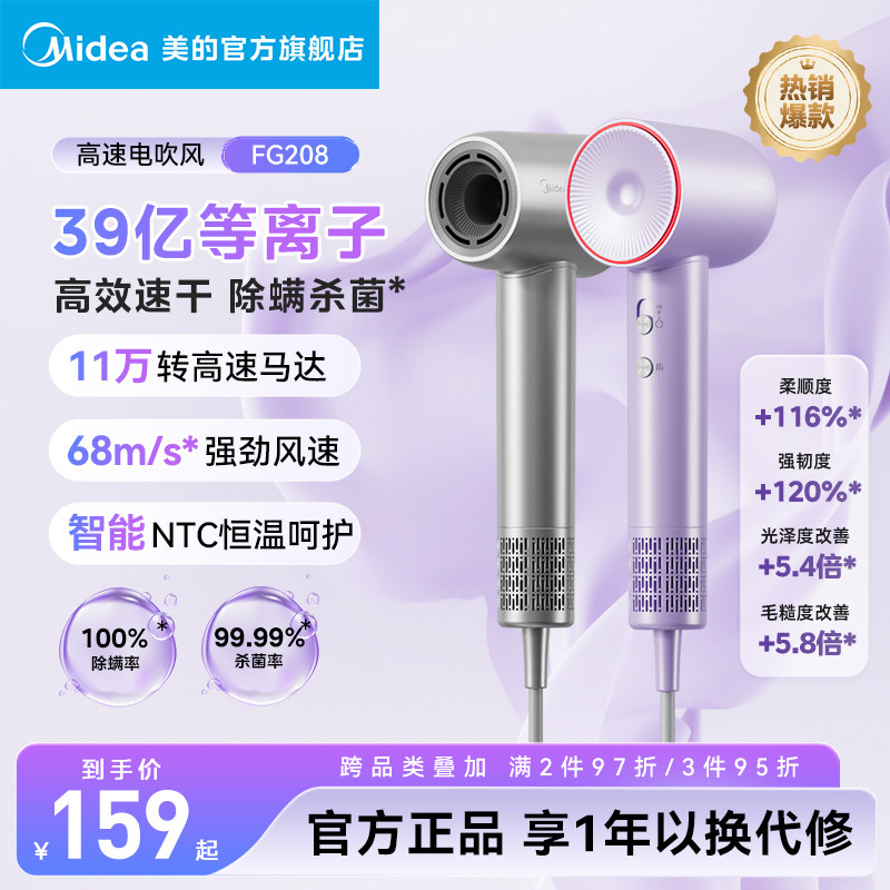 美的高速吹风机负离子家用电吹风等离子恒温吹风筒宿舍学生FG208