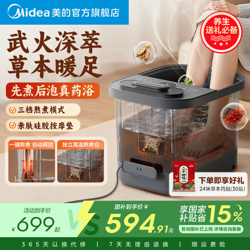【武火深萃一键熬煮】美的泡脚桶