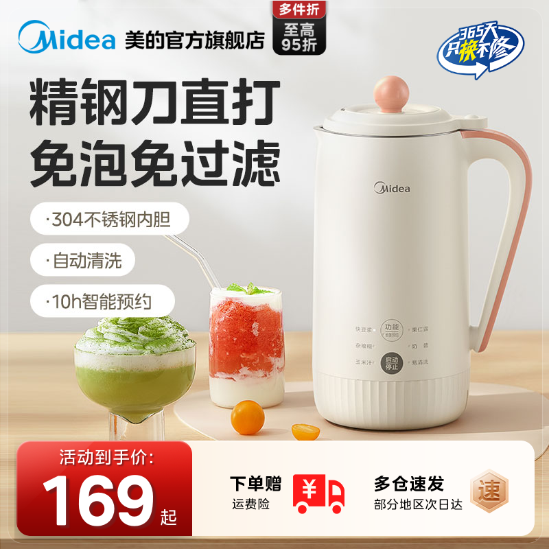 美的家用豆浆破壁机免过滤