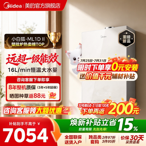 美的燃气壁挂炉采暖热水两用家用一级能效冷凝洗浴【小白狐】新品