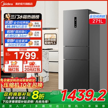 美的283三开门电冰箱一级能效家用变频风冷无霜小型超薄官方租房