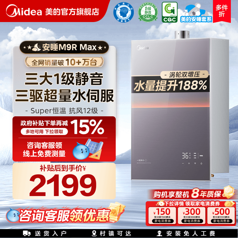 美的安睡M9Rmax燃气热水器16升静音家用天然气恒温增压