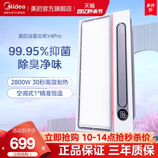 浴霸照明排气扇一体集成吊顶风暖智能除菌卫生间浴室取暖风机 美