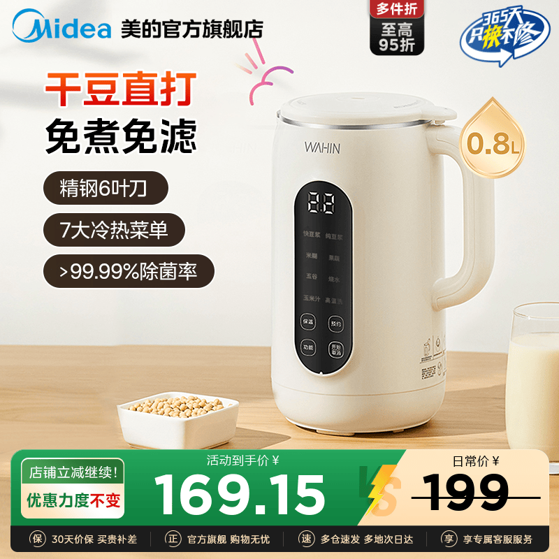 美的出品华凌家用豆浆机