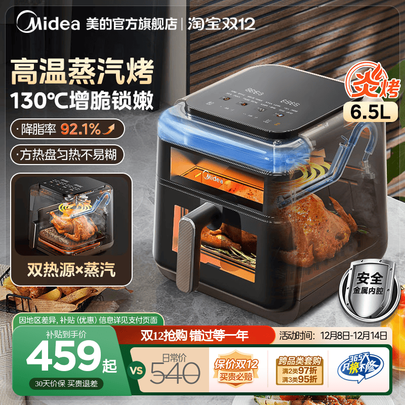 2025款美的蒸汽炎烤空气炸锅