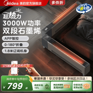 美 石墨烯踢脚线取暖器家用地暖器折叠暖风机大面积速热电暖气