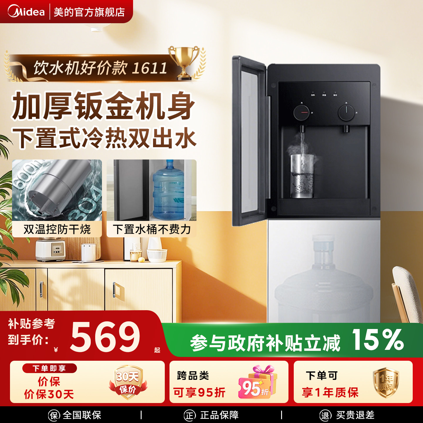 美的饮水机家用水桶下置立式智能制冷加热两用客厅高端办公室1611