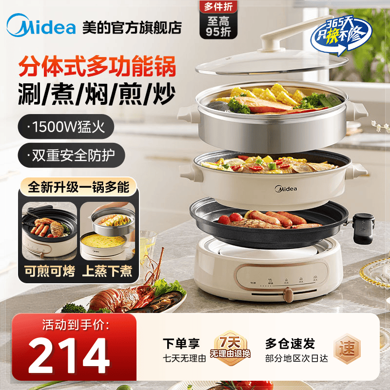美的多功能料理锅分体式家用电火锅电煮锅蒸煮炒煎一体炒锅烤肉机