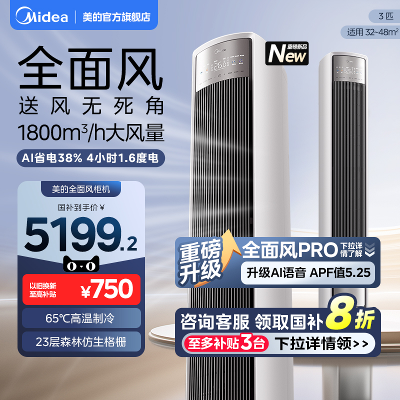 2025款美的空调立式一级2匹3匹客厅智能家用冷暖柜机全面风官方