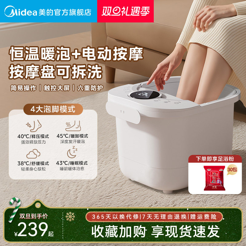 美的泡脚桶智能加热恒温家用全自动足浴桶养生按摩ZL205圣诞礼物