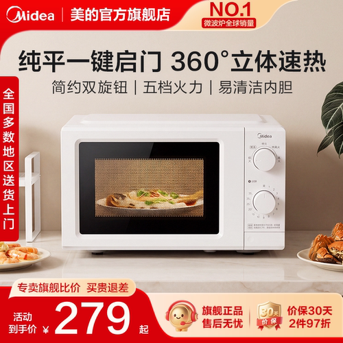 政府补贴美的家用微波炉小型迷你实用多功能机械式26年新款M181