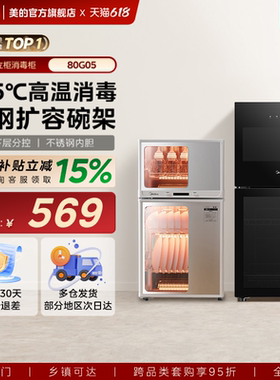 美的消毒柜烘干一体机80R05厨房家用立式台式商用小型碗筷柜新款