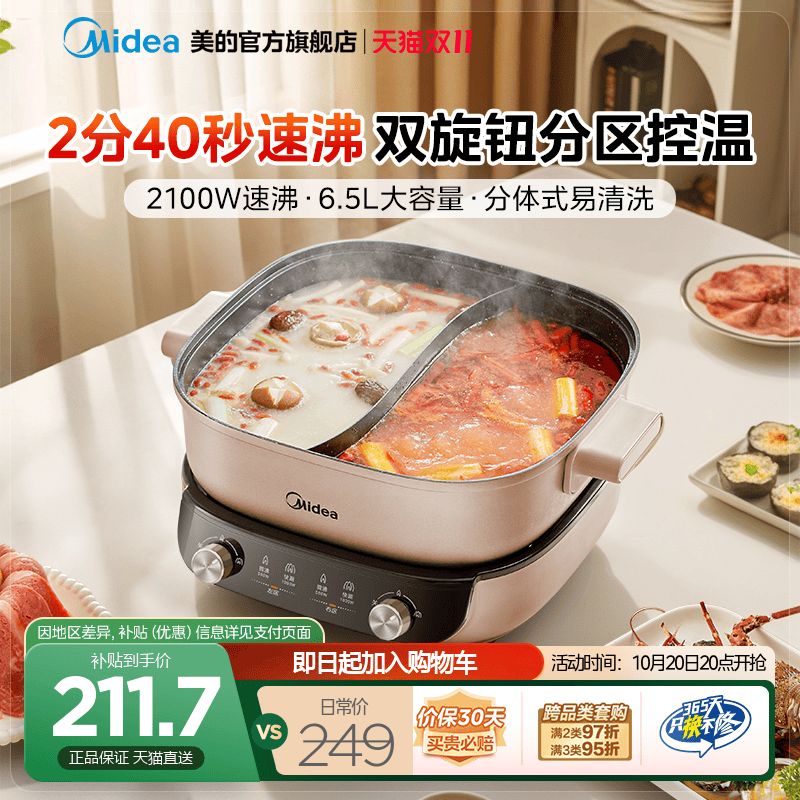 美的5分钟分控速沸电热火锅