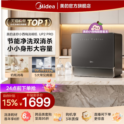美的小西梅灵活放台式洗碗机5套