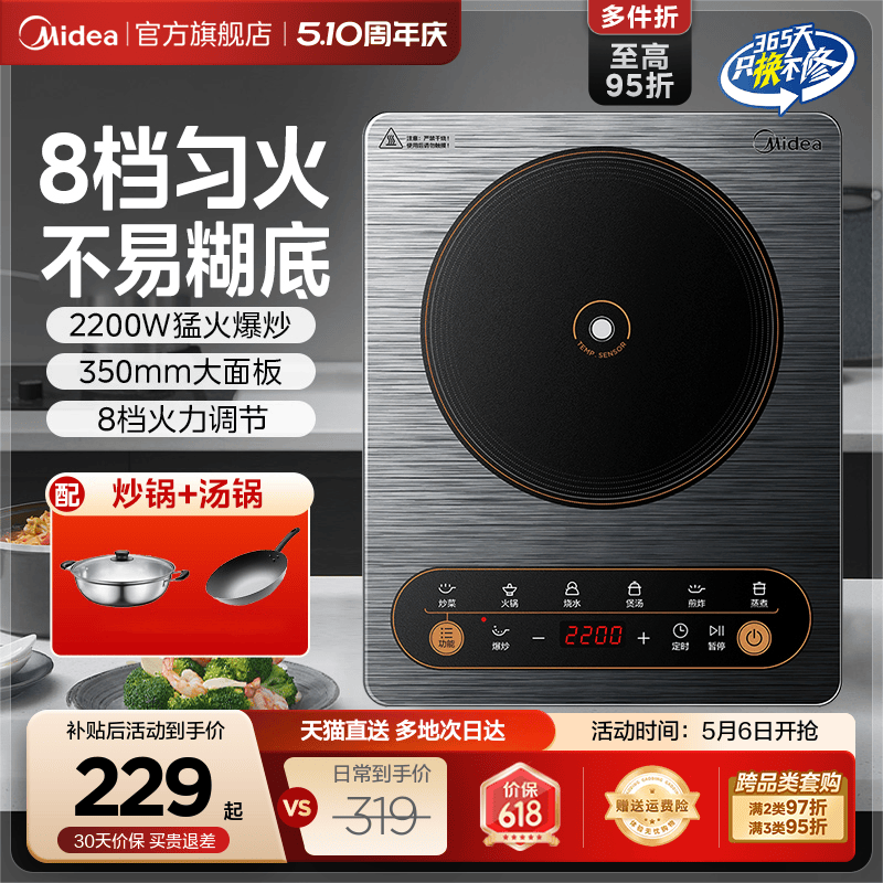 美的多功能电磁炉家用