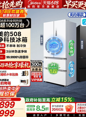 【508净味】美的双系统法式多门四门净味无霜大容量家用电冰箱