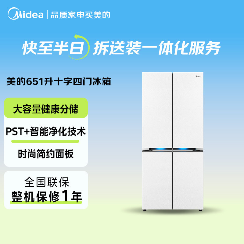 美的651微晶口感保鲜冰箱图片