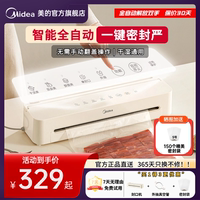 Midea/美的全自動(dòng)食品真空封口機(jī)
