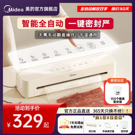 美的全自动真空封口机家用小型保鲜干湿食品包装塑封机新款密封机