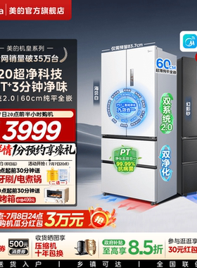 美的M60冰箱520小机皇双系统2.0零嵌入式家用法式多门四门大容量