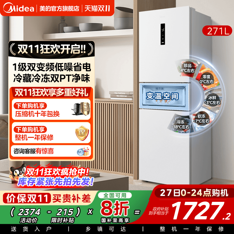美的283三开门电冰箱家用小型一级变频超薄风冷无霜白色官方租房