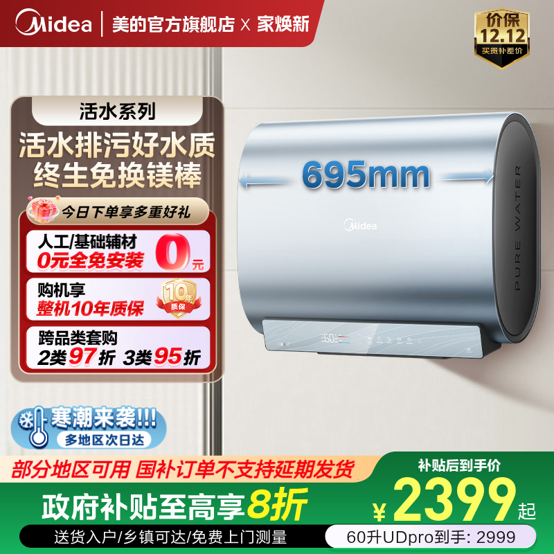 美的活水热水器扁桶UDpro