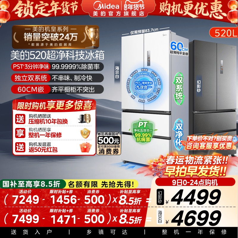 双系统|美的M60小机皇520超薄零嵌入式冰箱家用法式多门四门双开