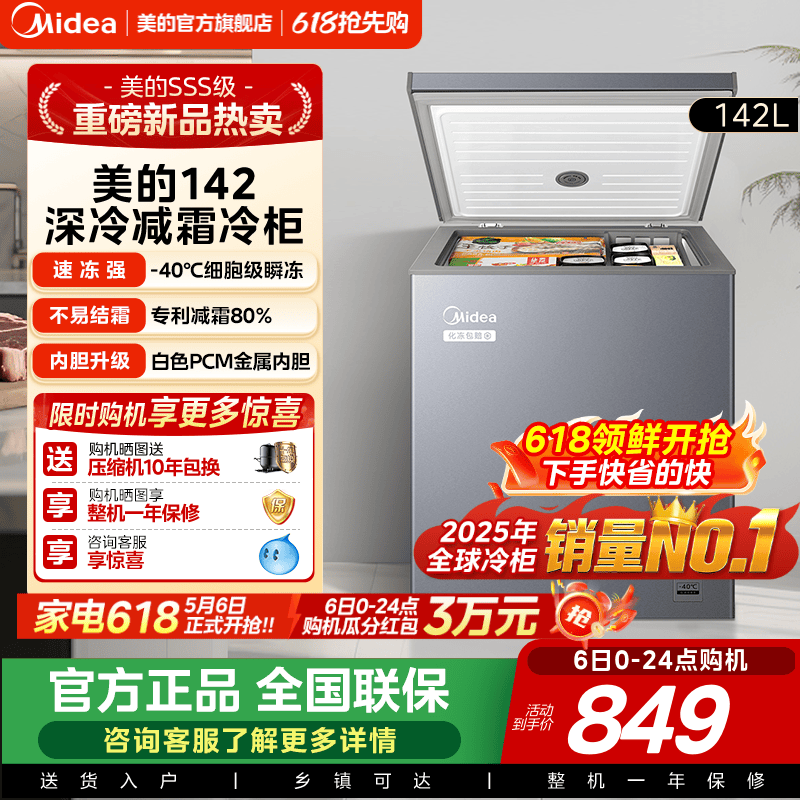 美的142L超低温家用商用小型冰柜