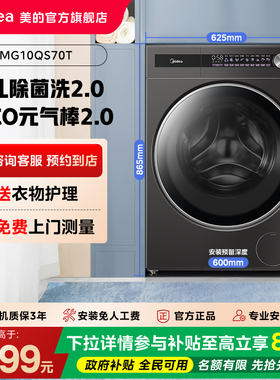 【门店同款】美的元气系列无孔除菌洗2.0纯平全嵌洗衣机MG10QS70T