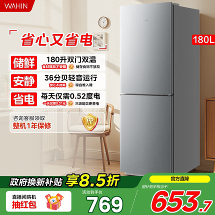 美的出品华凌189双开门家用小型省电超薄冷冻冷藏租房宿舍小冰箱