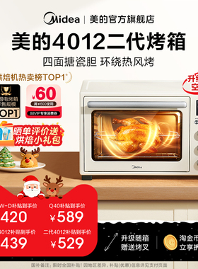 【换新补贴】美的电烤箱4012风炉烤箱家用空气炸锅烘焙一体机Q40