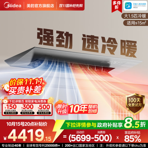 美的厨房专用空调大1.5匹冷暖