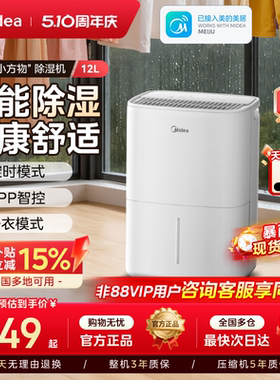 美的除湿机家用小型轻音抽湿机别墅室内卧室干衣回南天梅雨季12升