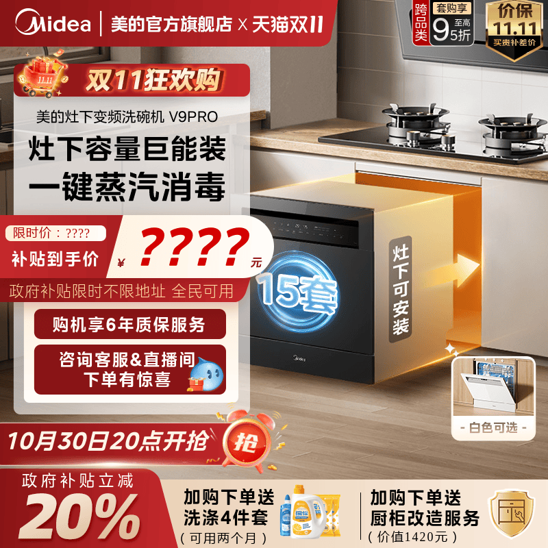 美的灶下洗碗机嵌入式V9Pro小型15套全自动家用洗碗消毒一体官方