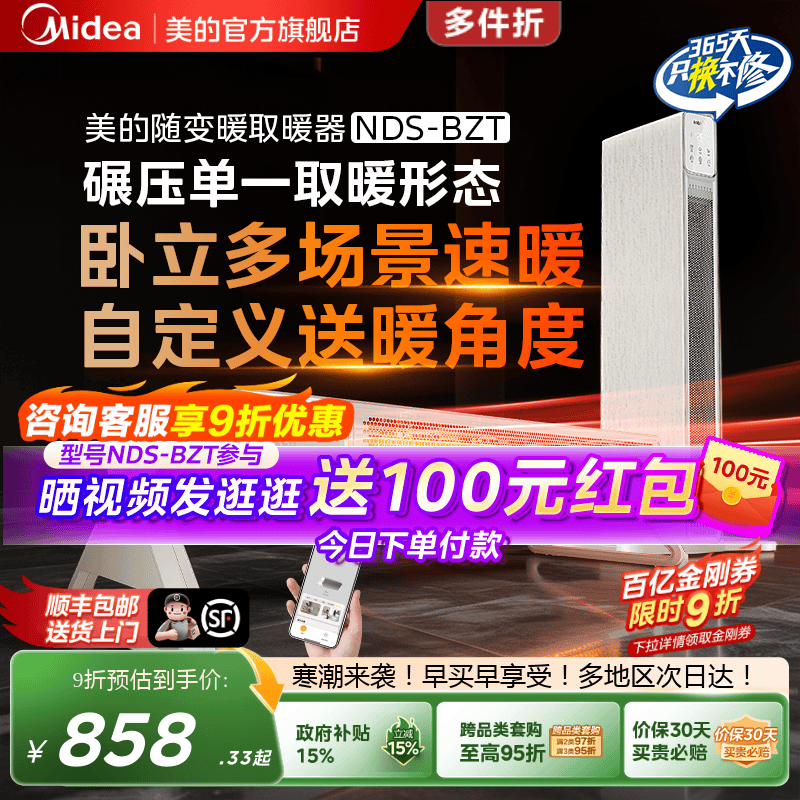 美的立卧两用速热取暖器