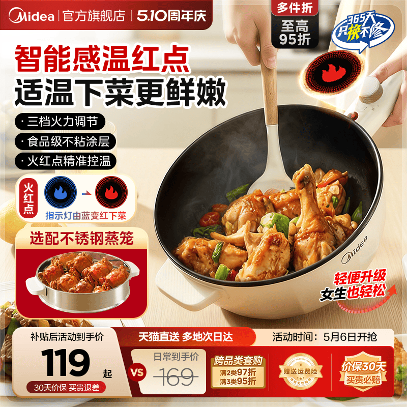 美的智能感温电炒锅学生锅