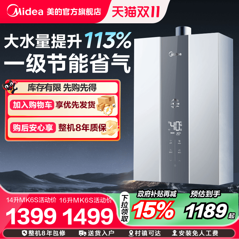 美的恒温燃气热水器三驱水伺服