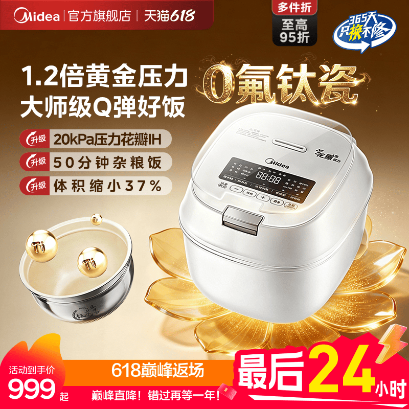 美的花瓣压力IH电饭煲家用新款3到4人0氟钛瓷智能电压力锅电饭锅
