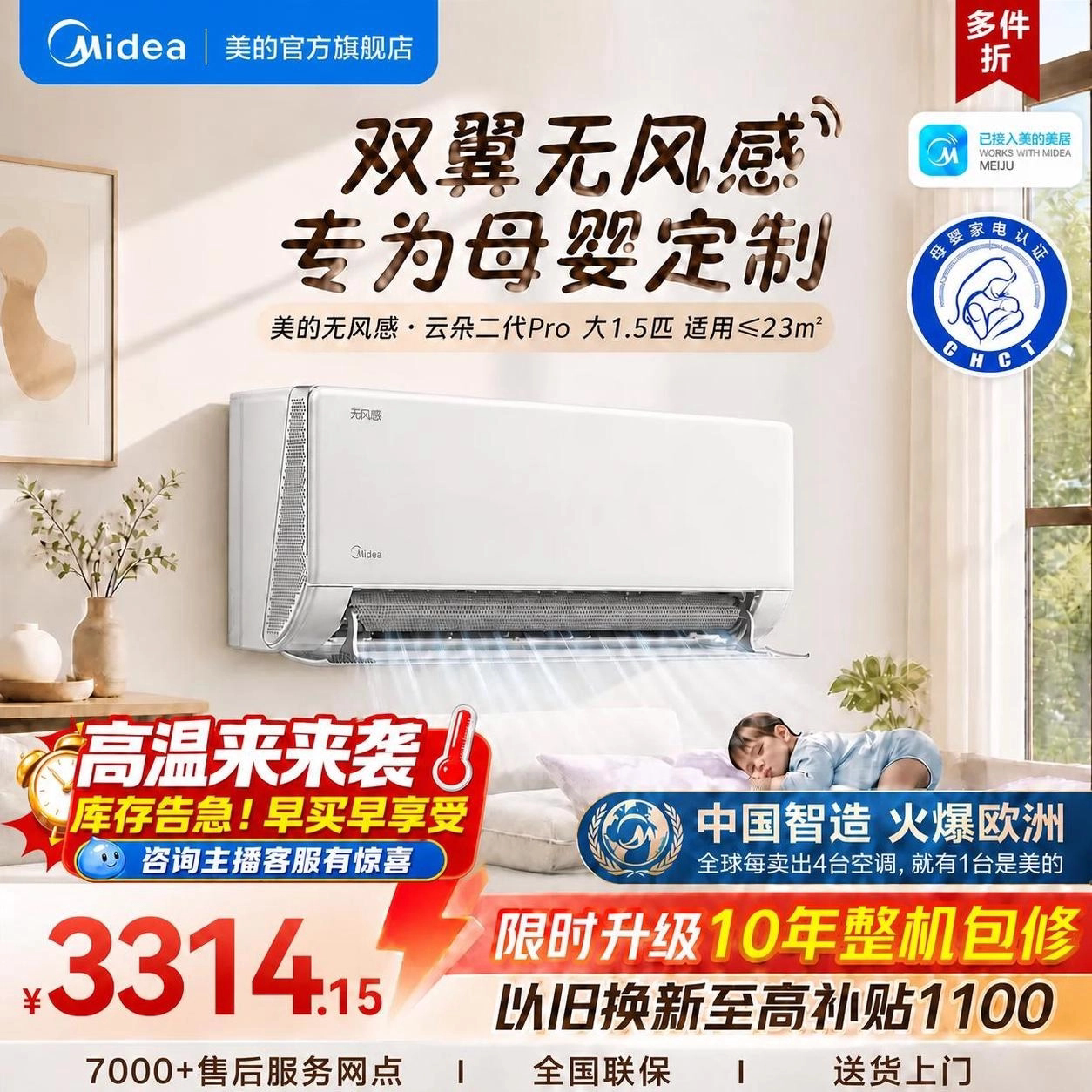 美的空调无风感大1.5匹新品上市图片